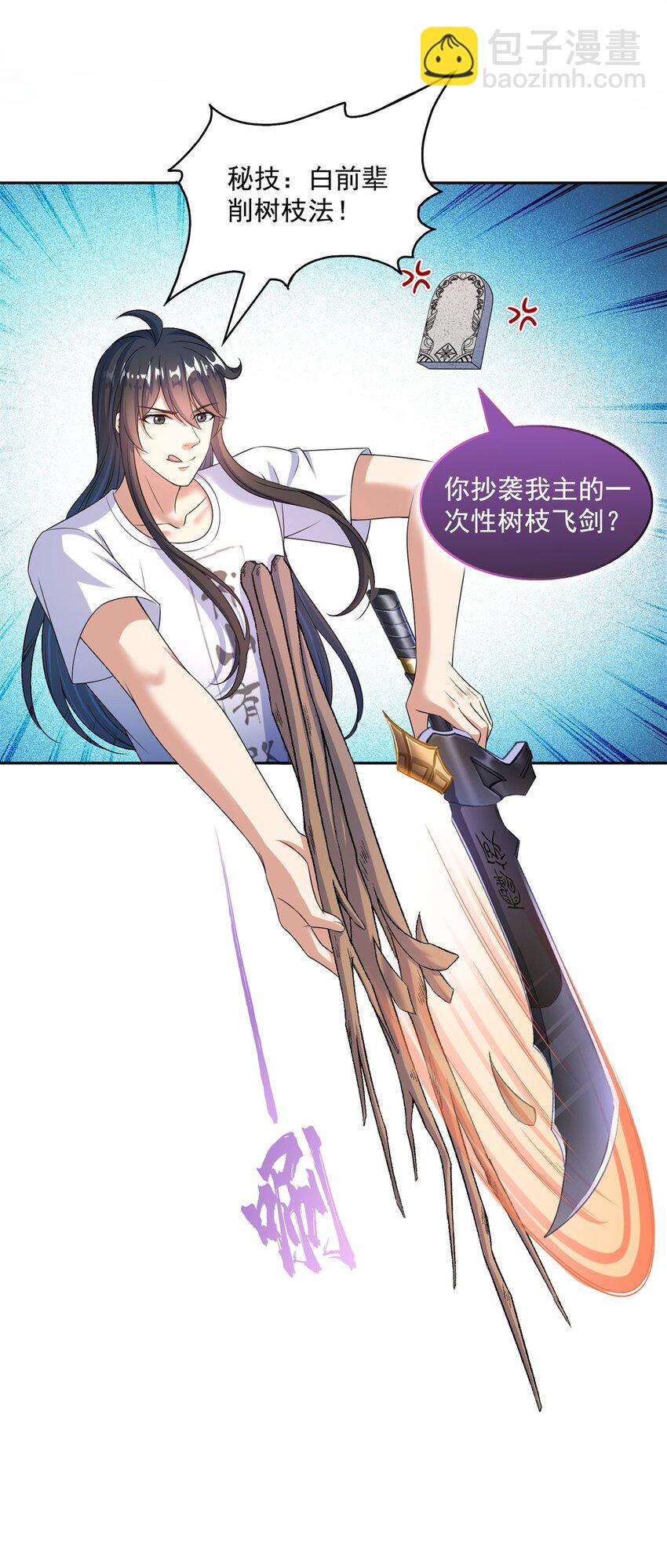 🍚修真聊天群 628 天将大乱 第22页