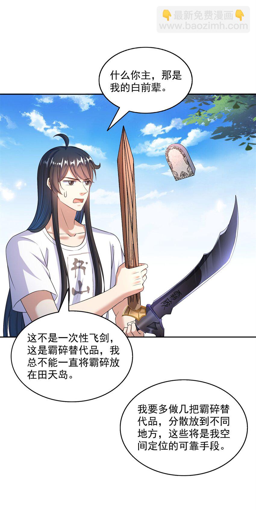 🍚修真聊天群 628 天将大乱 第23页
