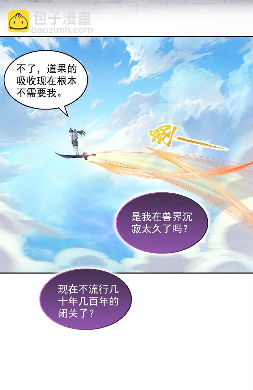 🍚修真聊天群 628 天将大乱 第26页