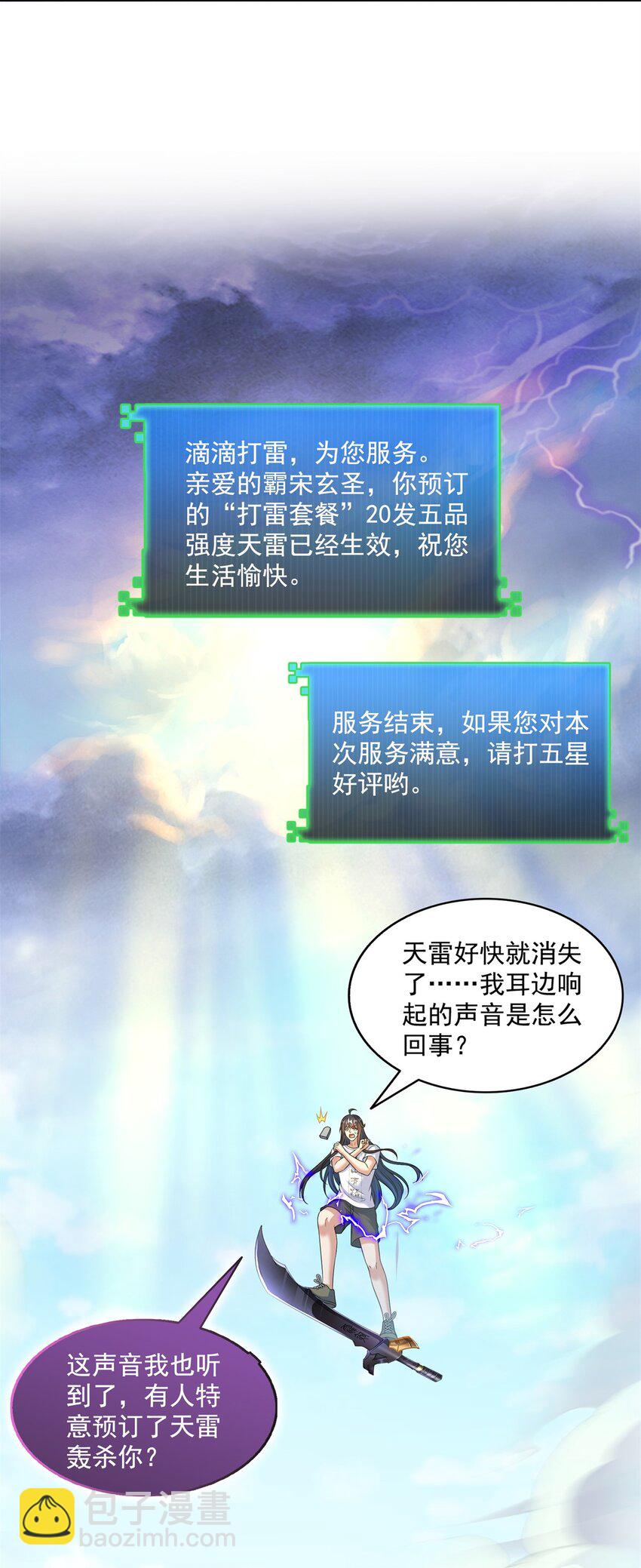 🍚修真聊天群 628 天将大乱 第29页