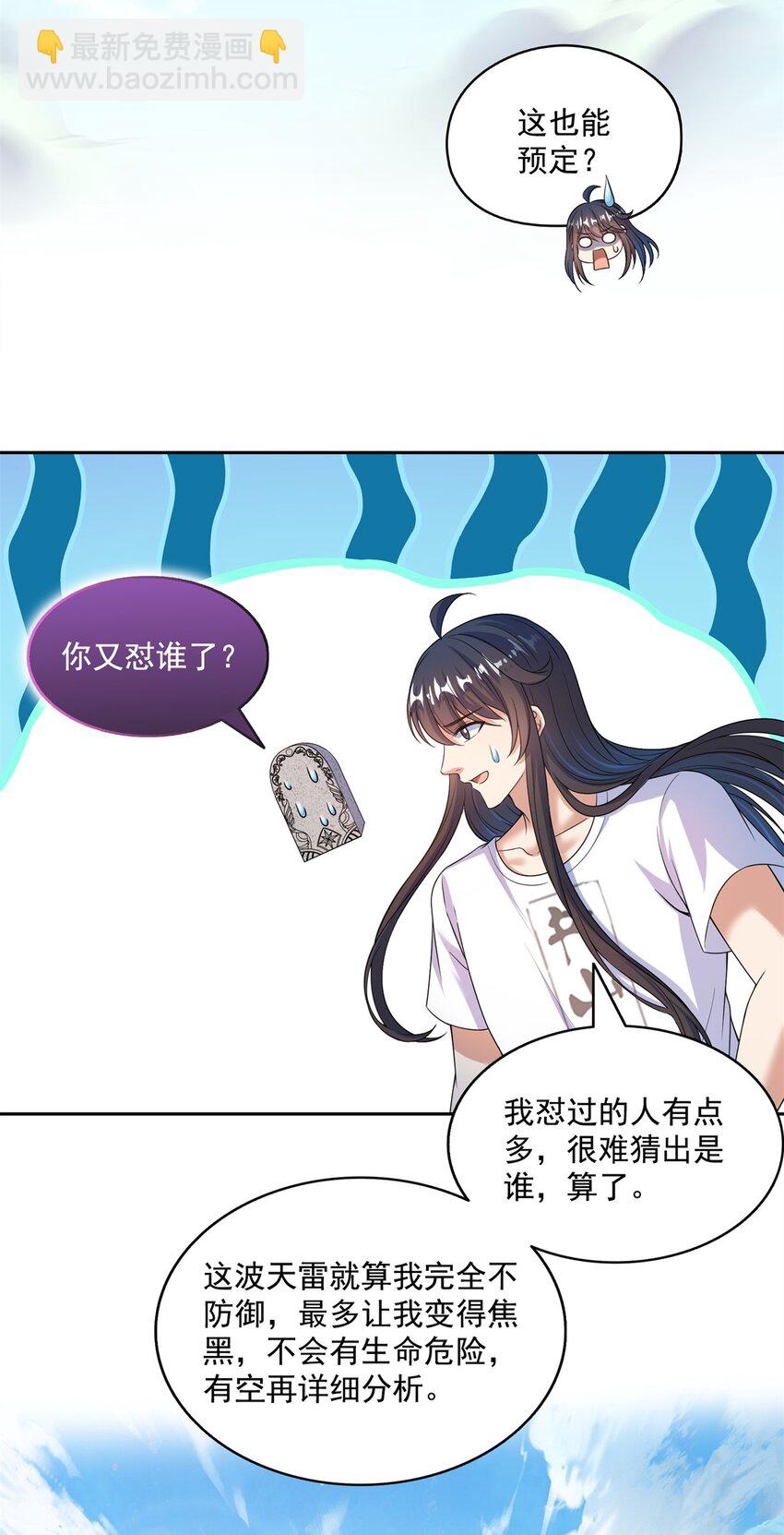🍚修真聊天群 628 天将大乱 第30页
