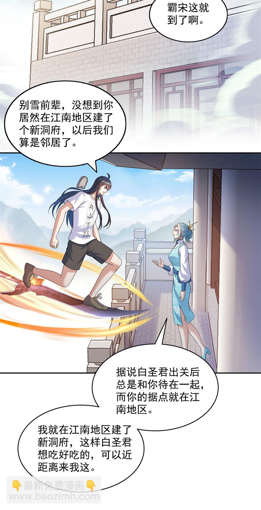 🍚修真聊天群 628 天将大乱 第32页