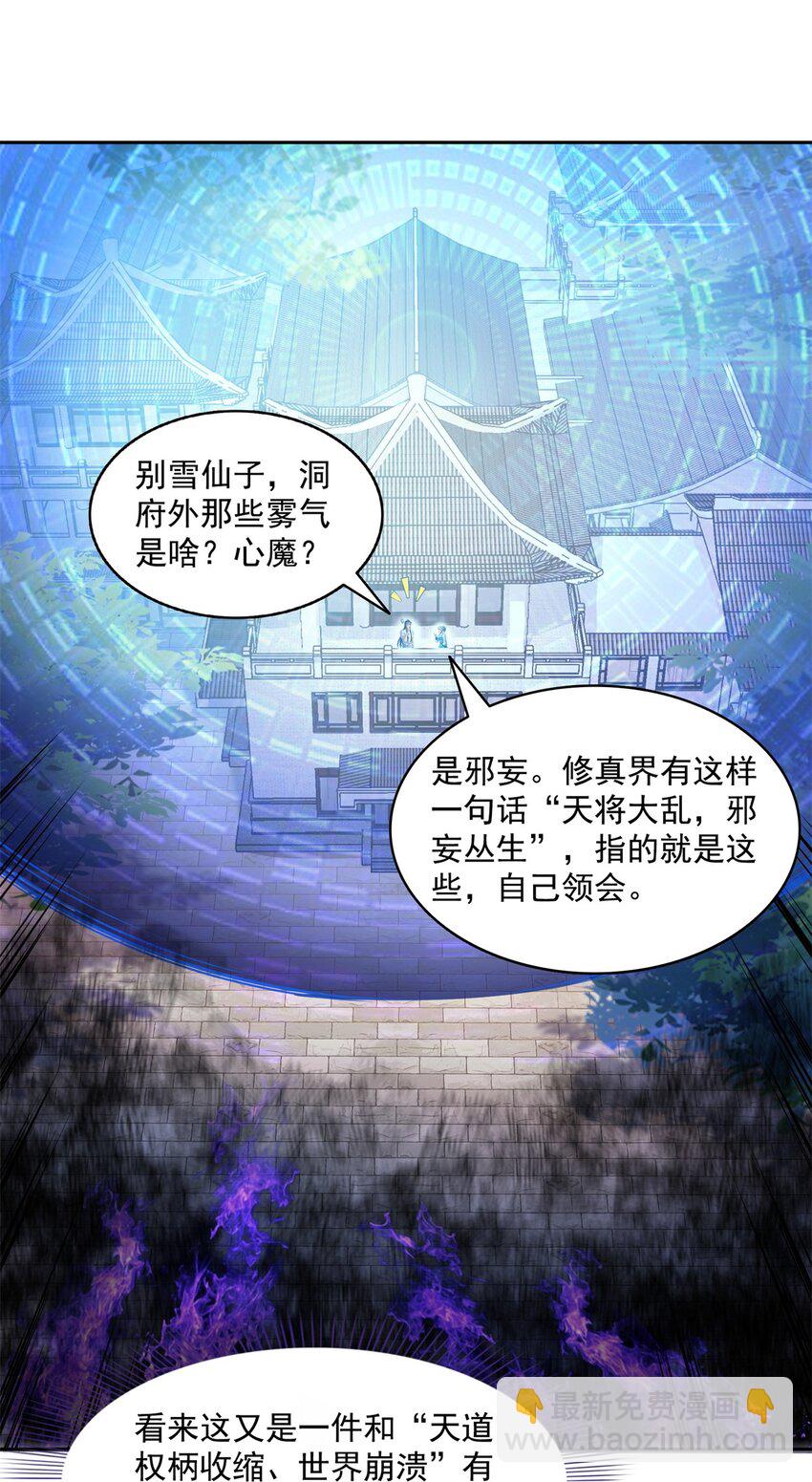 🍚修真聊天群 628 天将大乱 第33页