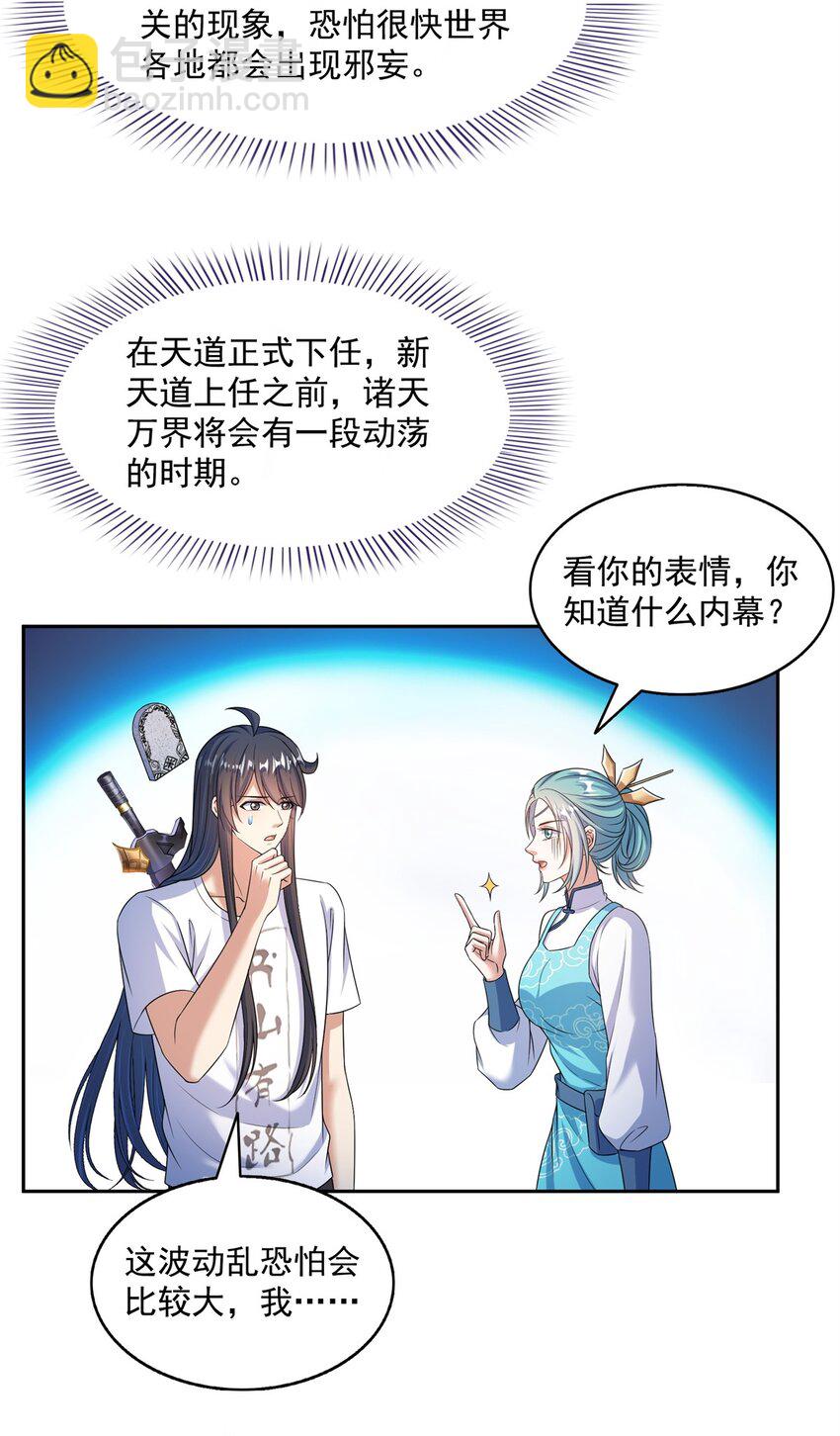 🍚修真聊天群 628 天将大乱 第34页