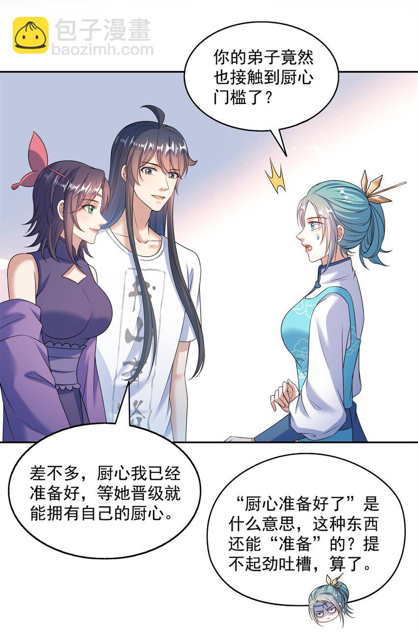 🍚修真聊天群 628 天将大乱 第36页