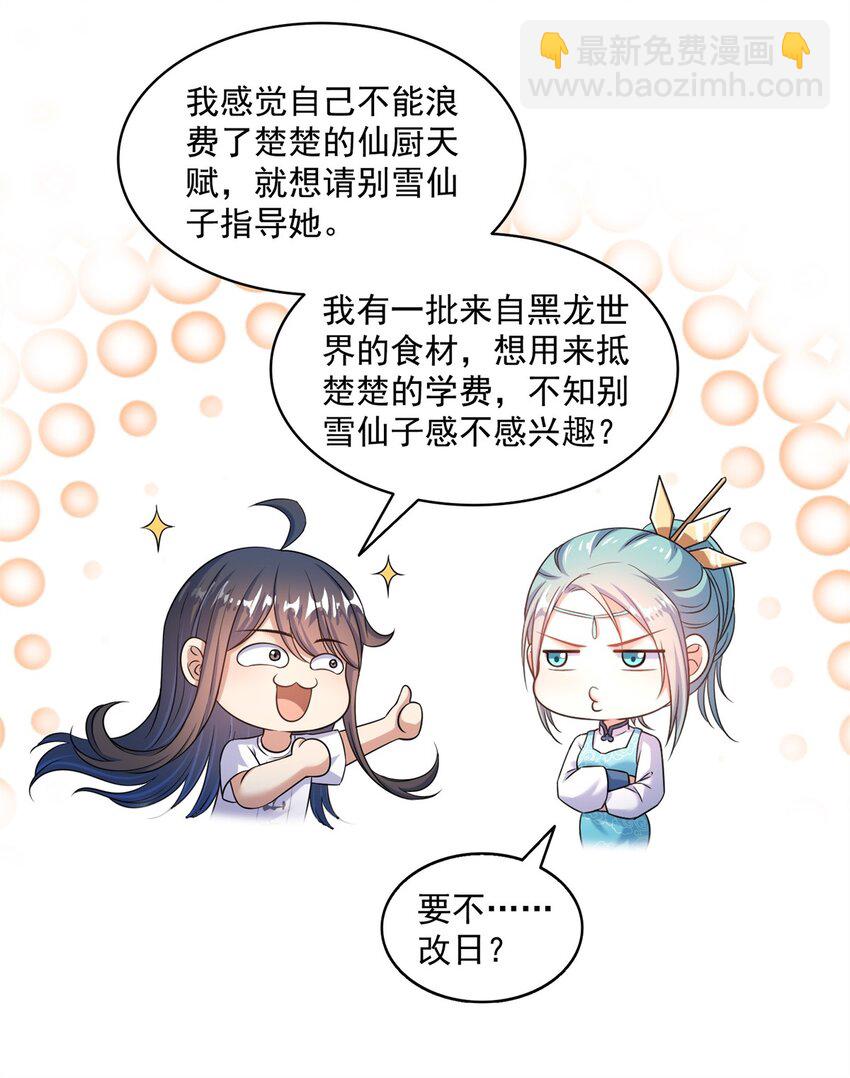 🍚修真聊天群 628 天将大乱 第37页