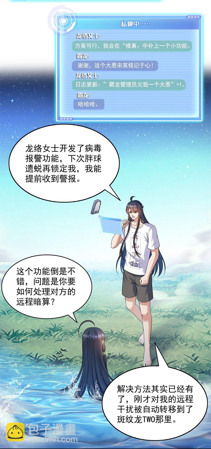 🍚修真聊天群 628 天将大乱 第4页
