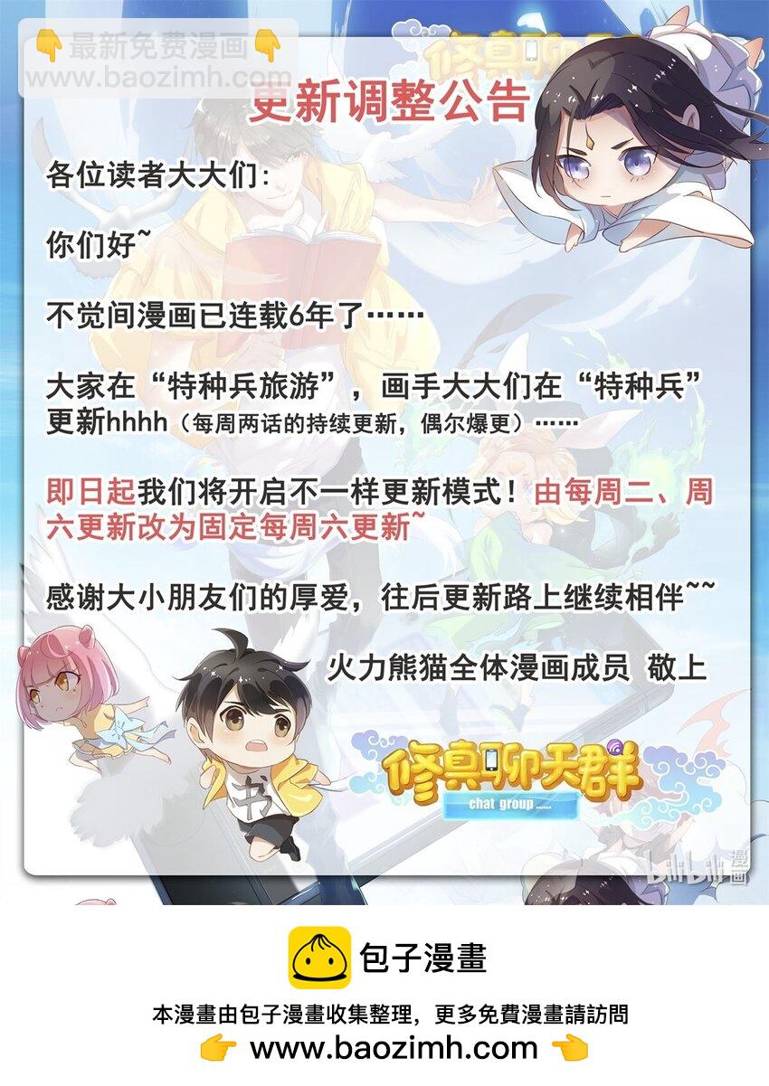 🍚修真聊天群 628 天将大乱 第40页