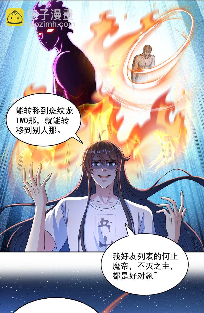 🍚修真聊天群 628 天将大乱 第5页