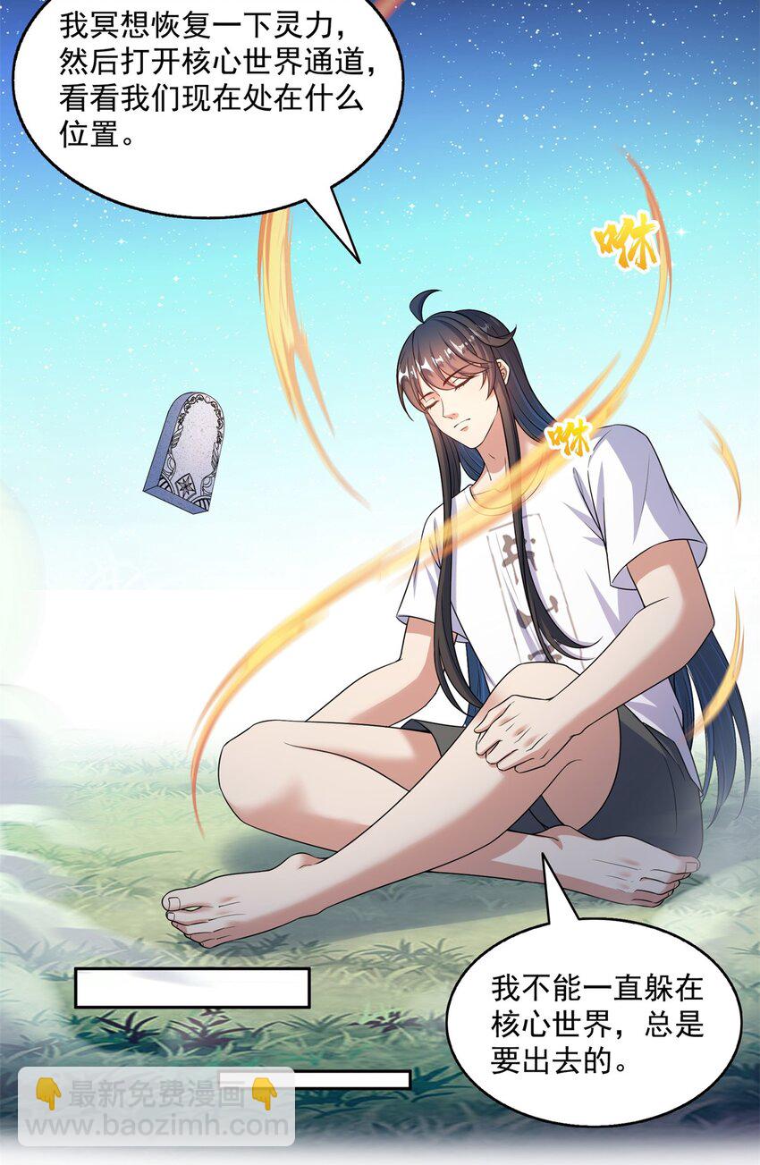 🍚修真聊天群 628 天将大乱 第6页