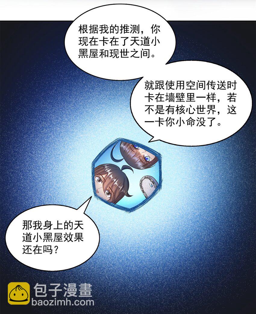🍚修真聊天群 628 天将大乱 第7页