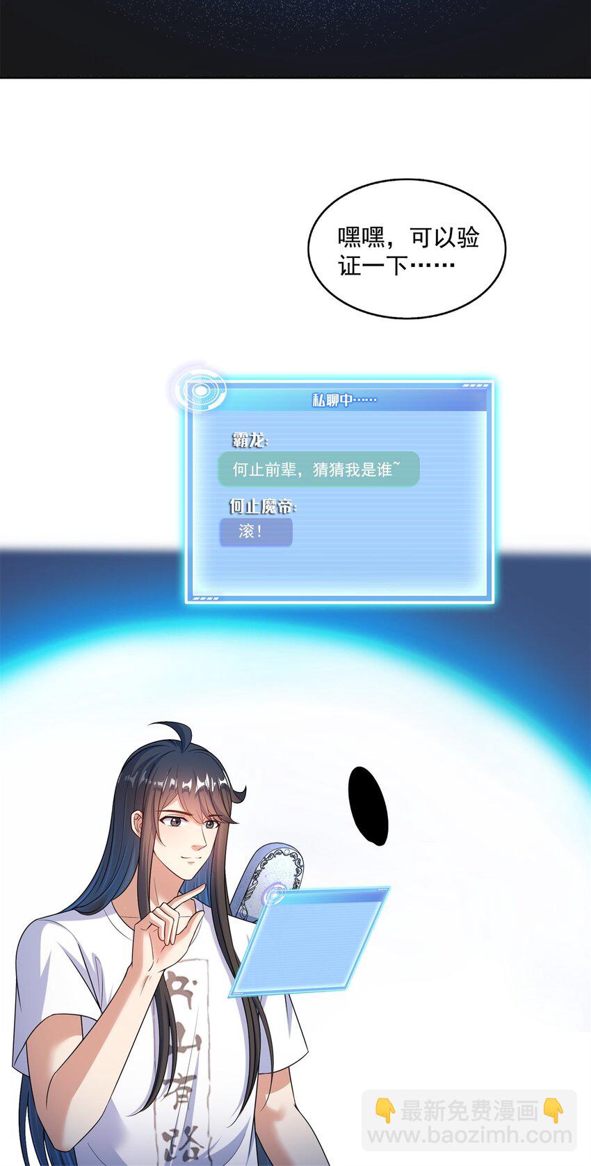 🍚修真聊天群 628 天将大乱 第8页
