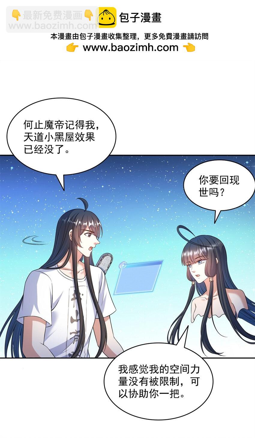 🍚修真聊天群 628 天将大乱 第9页