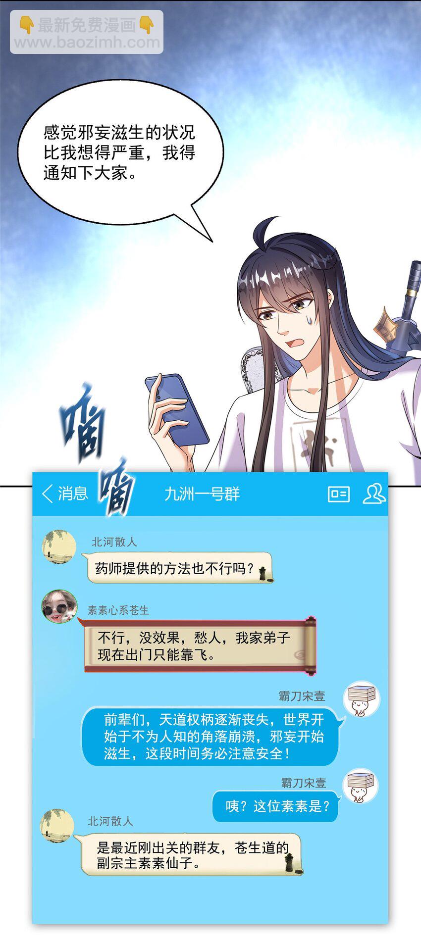 🍚修真聊天群 630 天道要不行了 第11页
