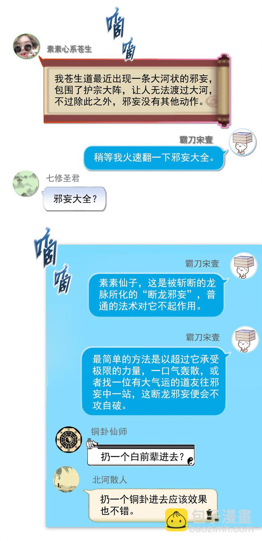 🍚修真聊天群 630 天道要不行了 第12页