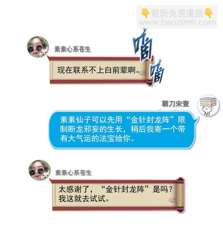 🍚修真聊天群 630 天道要不行了 第13页