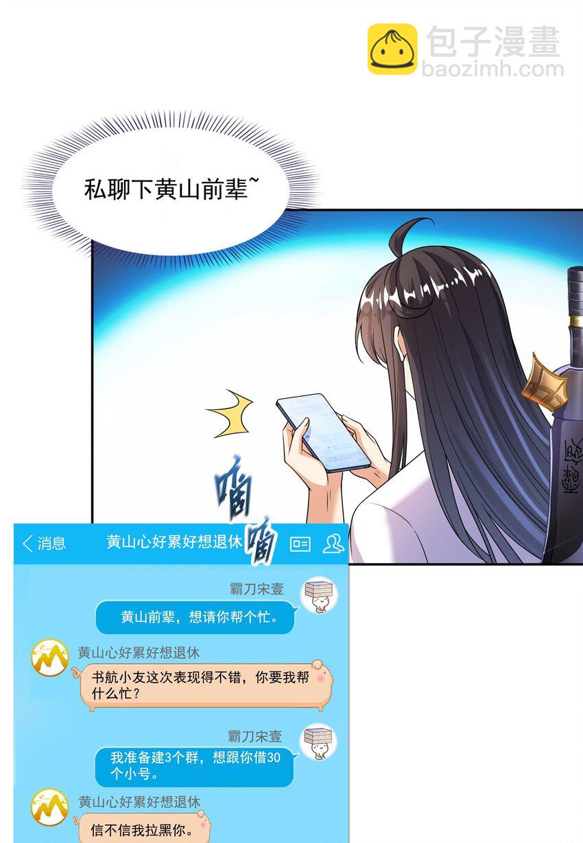🍚修真聊天群 630 天道要不行了 第14页