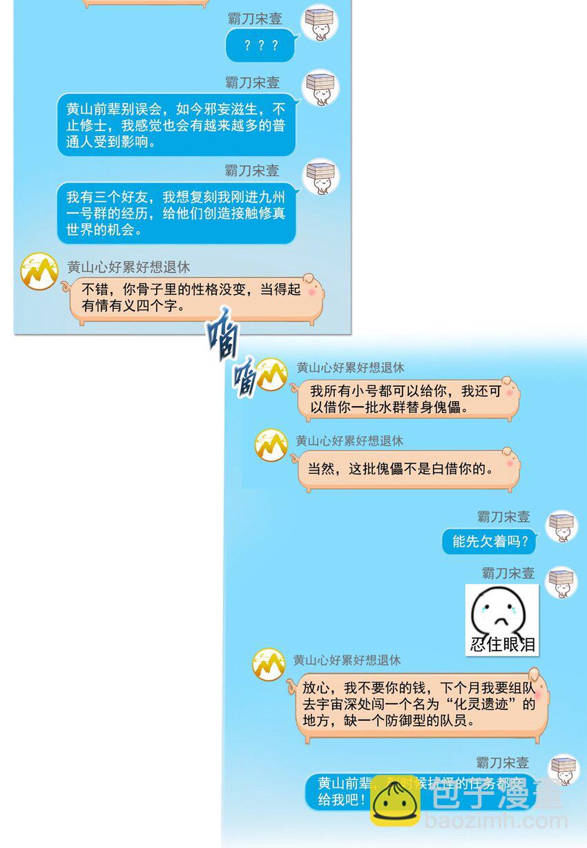 🍚修真聊天群 630 天道要不行了 第15页