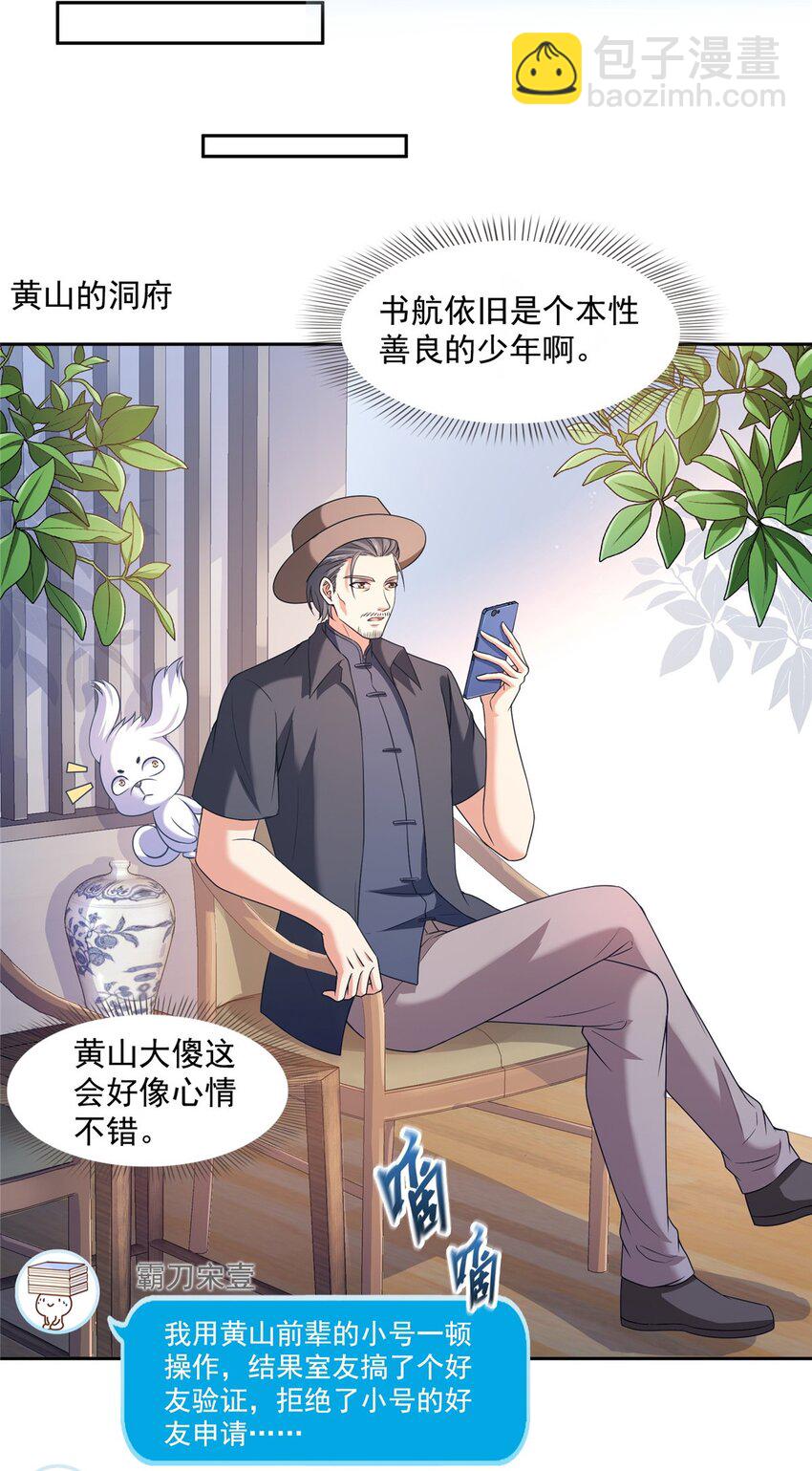 🍚修真聊天群 630 天道要不行了 第16页