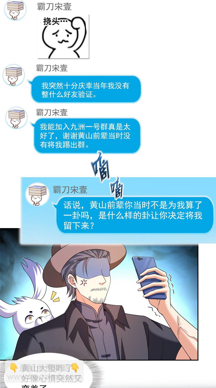 🍚修真聊天群 630 天道要不行了 第17页