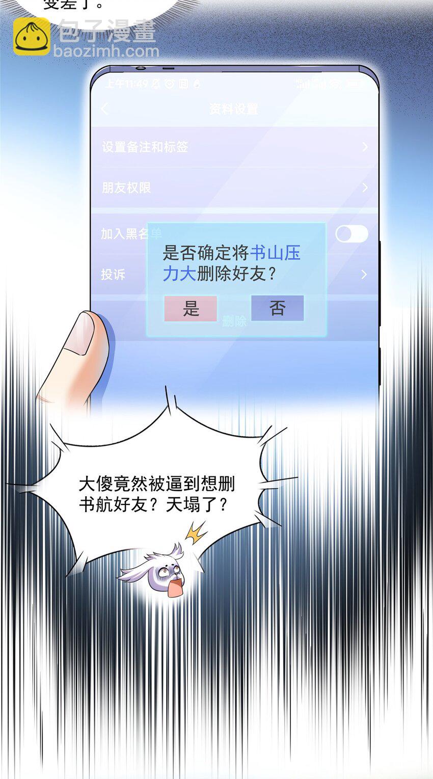 🍚修真聊天群 630 天道要不行了 第18页
