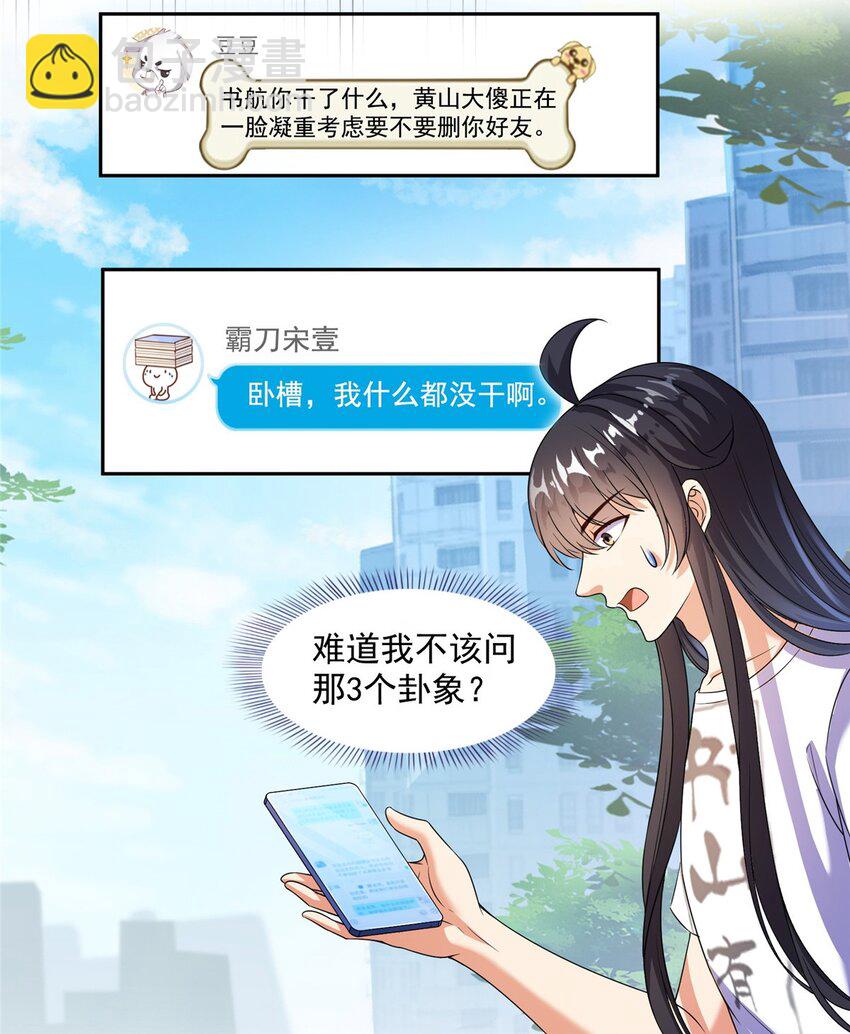 🍚修真聊天群 630 天道要不行了 第19页