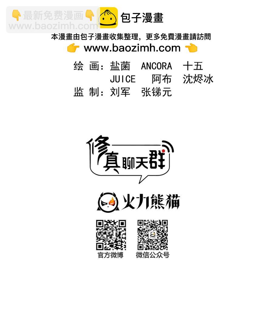 🍚修真聊天群 630 天道要不行了 第2页