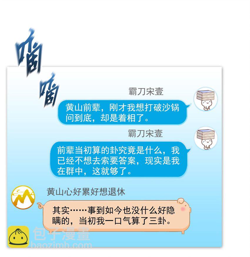 🍚修真聊天群 630 天道要不行了 第20页