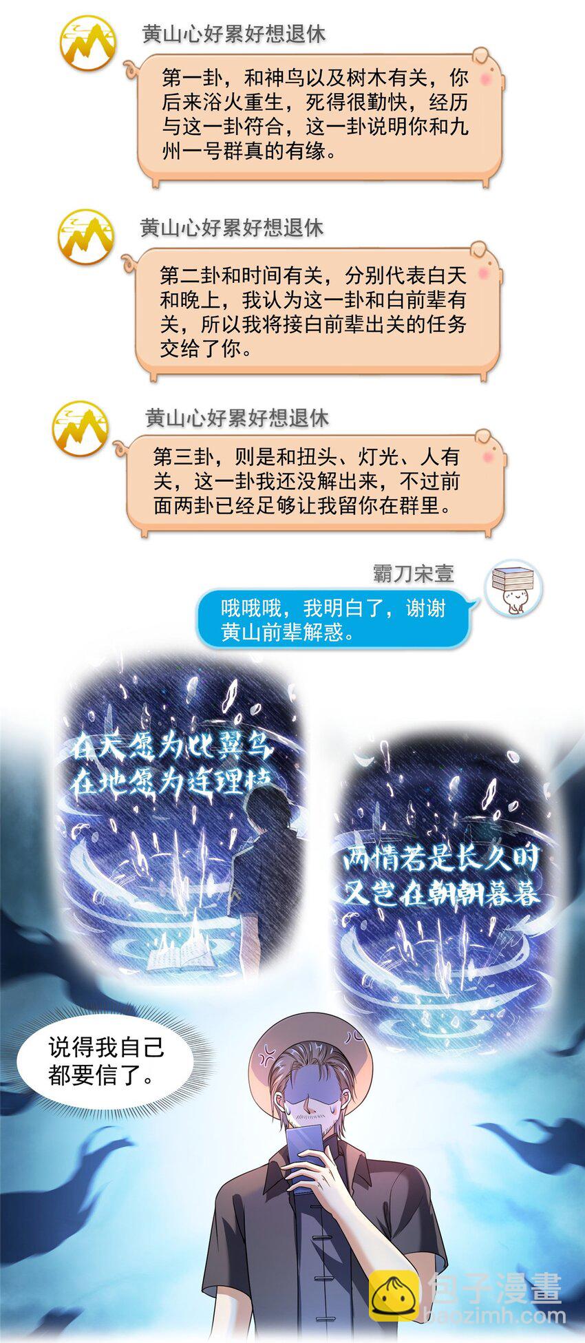 🍚修真聊天群 630 天道要不行了 第21页