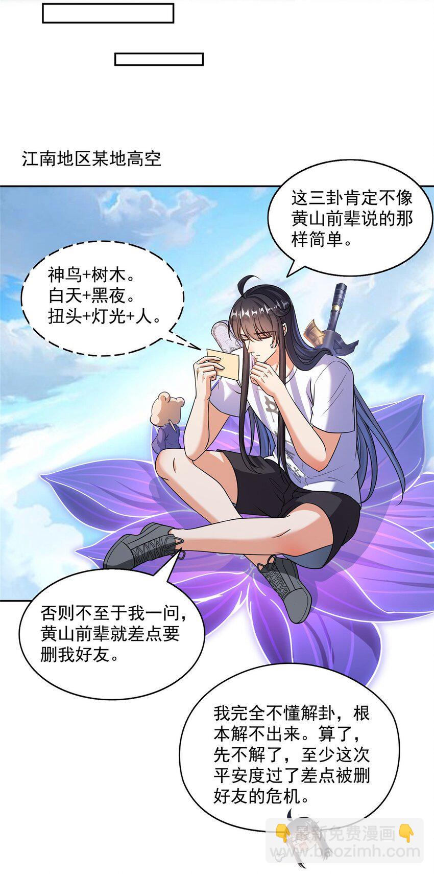 🍚修真聊天群 630 天道要不行了 第22页