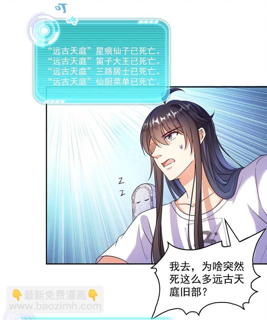 🍚修真聊天群 630 天道要不行了 第23页