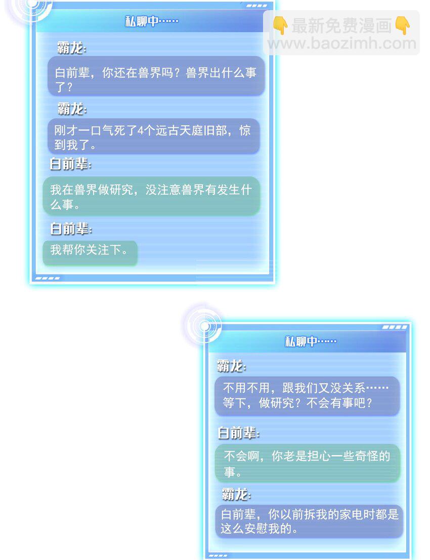 🍚修真聊天群 630 天道要不行了 第24页