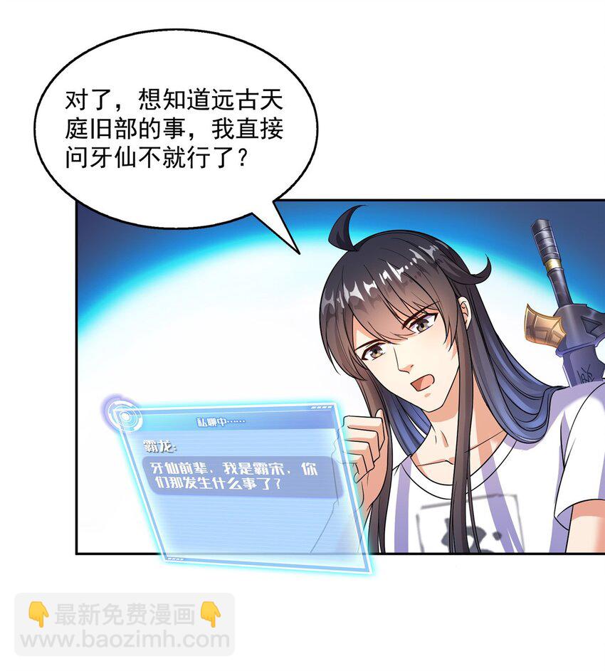 🍚修真聊天群 630 天道要不行了 第26页