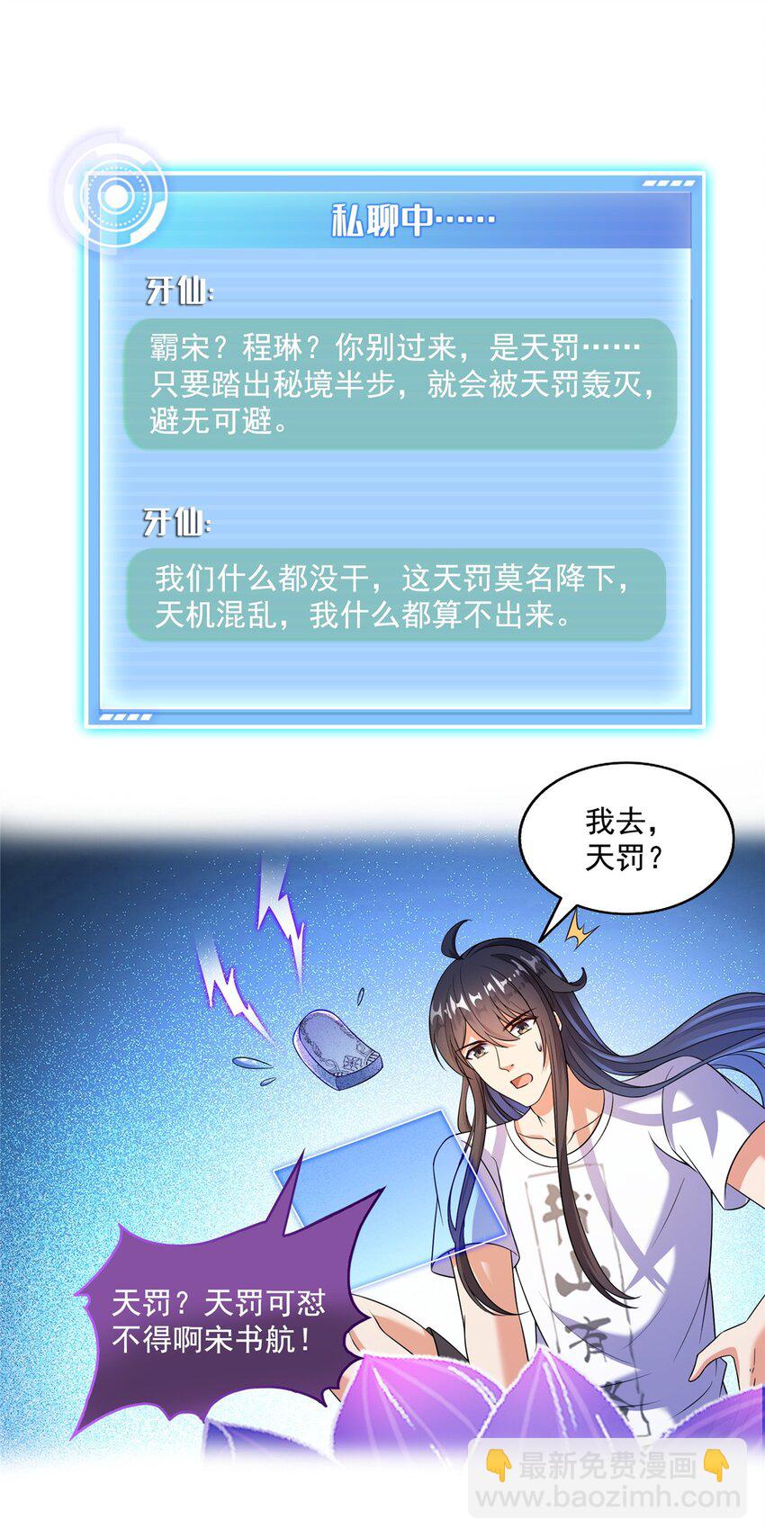 🍚修真聊天群 630 天道要不行了 第27页