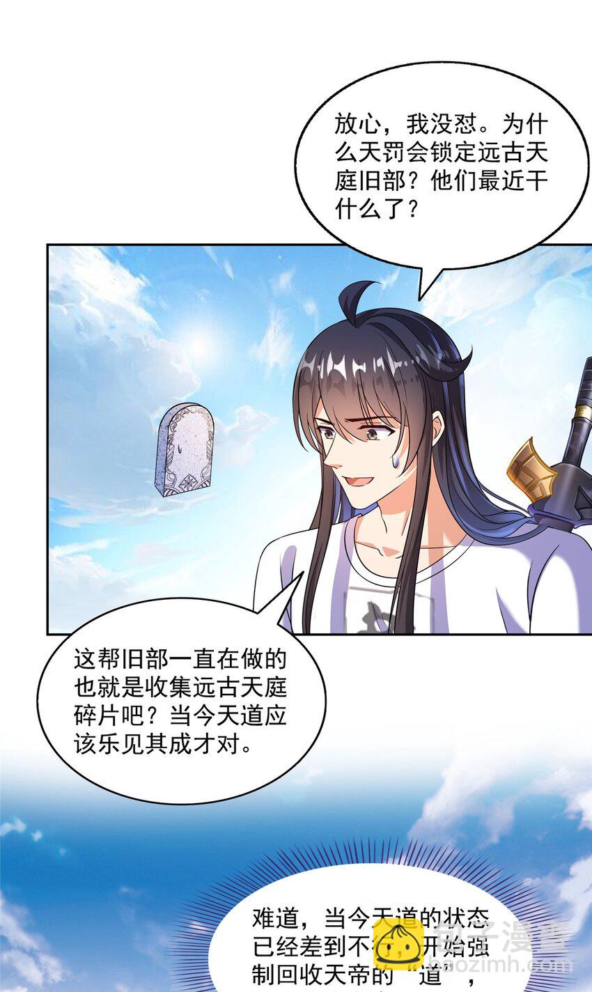 🍚修真聊天群 630 天道要不行了 第28页