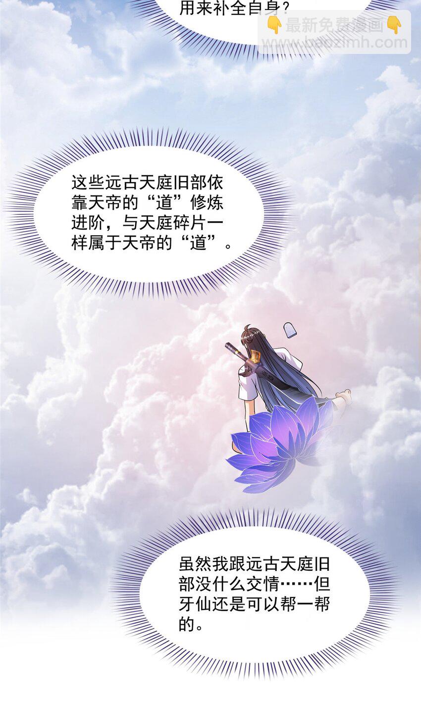 🍚修真聊天群 630 天道要不行了 第29页