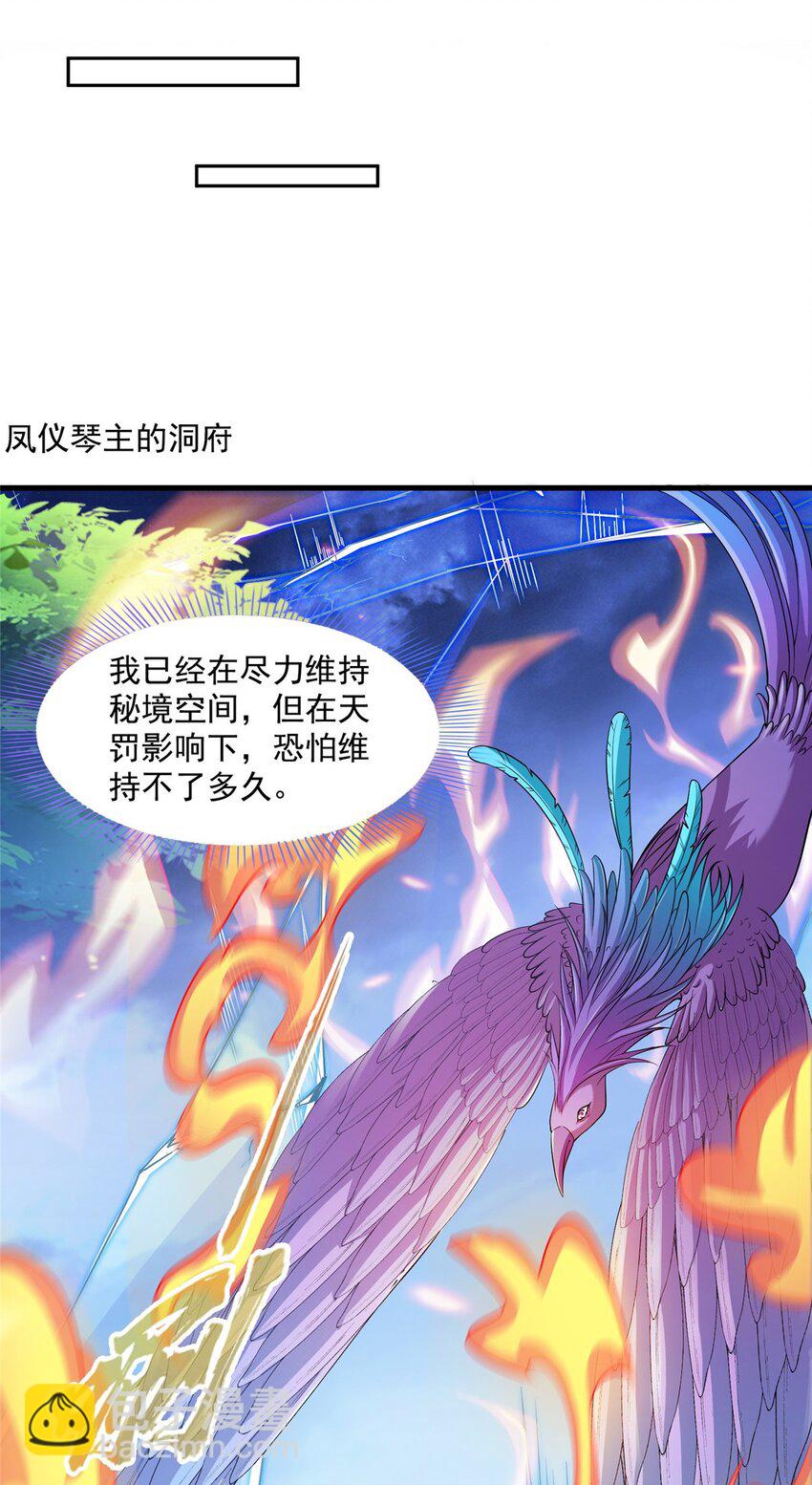 🍚修真聊天群 630 天道要不行了 第30页