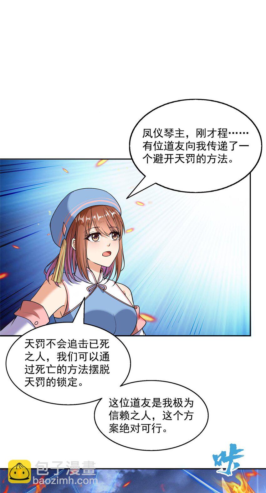🍚修真聊天群 630 天道要不行了 第32页