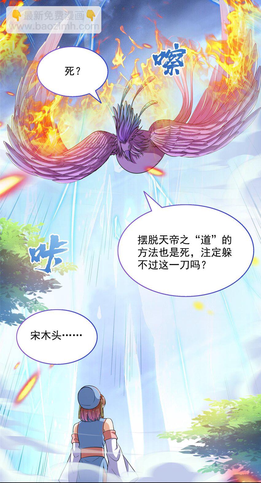 🍚修真聊天群 630 天道要不行了 第33页