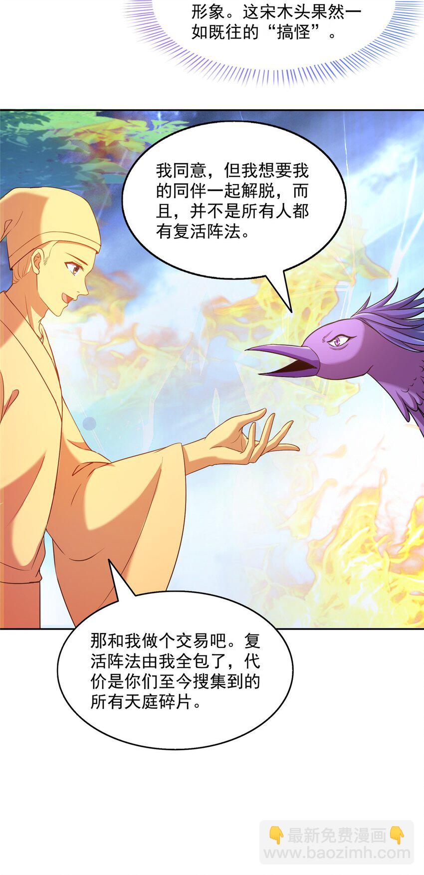 🍚修真聊天群 630 天道要不行了 第35页