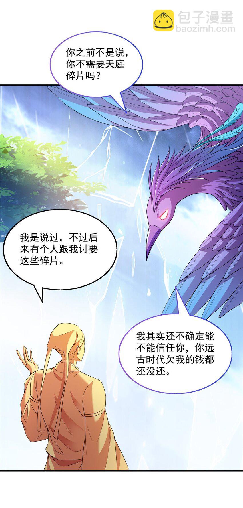🍚修真聊天群 630 天道要不行了 第36页