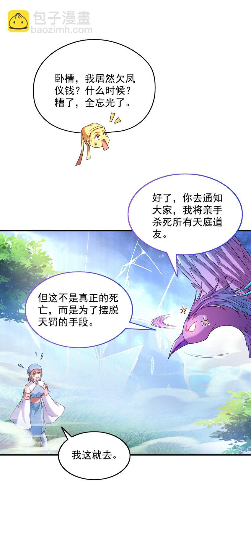 🍚修真聊天群 630 天道要不行了 第37页