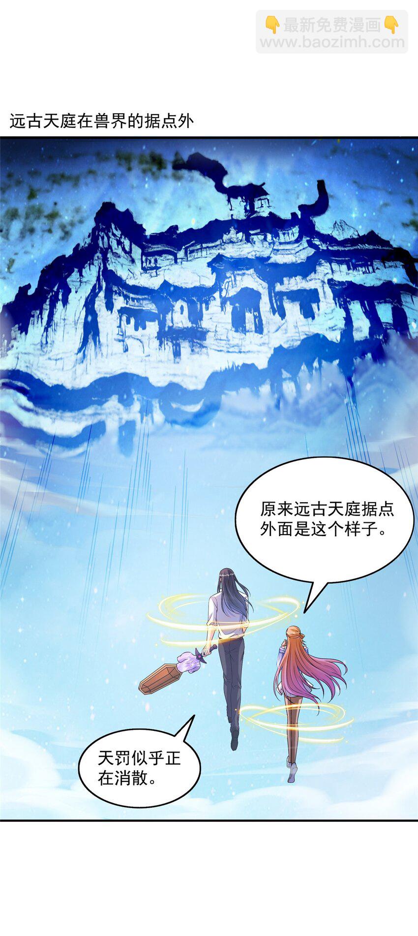 🍚修真聊天群 630 天道要不行了 第38页