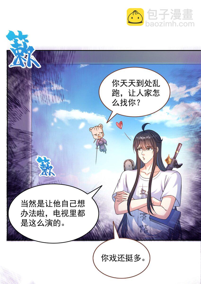 🍚修真聊天群 630 天道要不行了 第7页