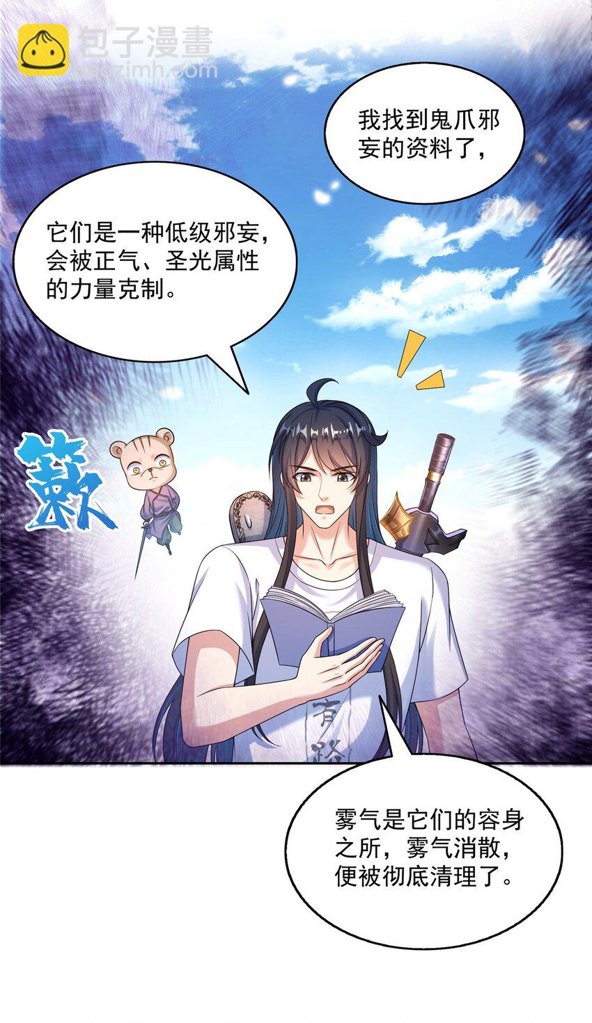 🍚修真聊天群 630 天道要不行了 第8页