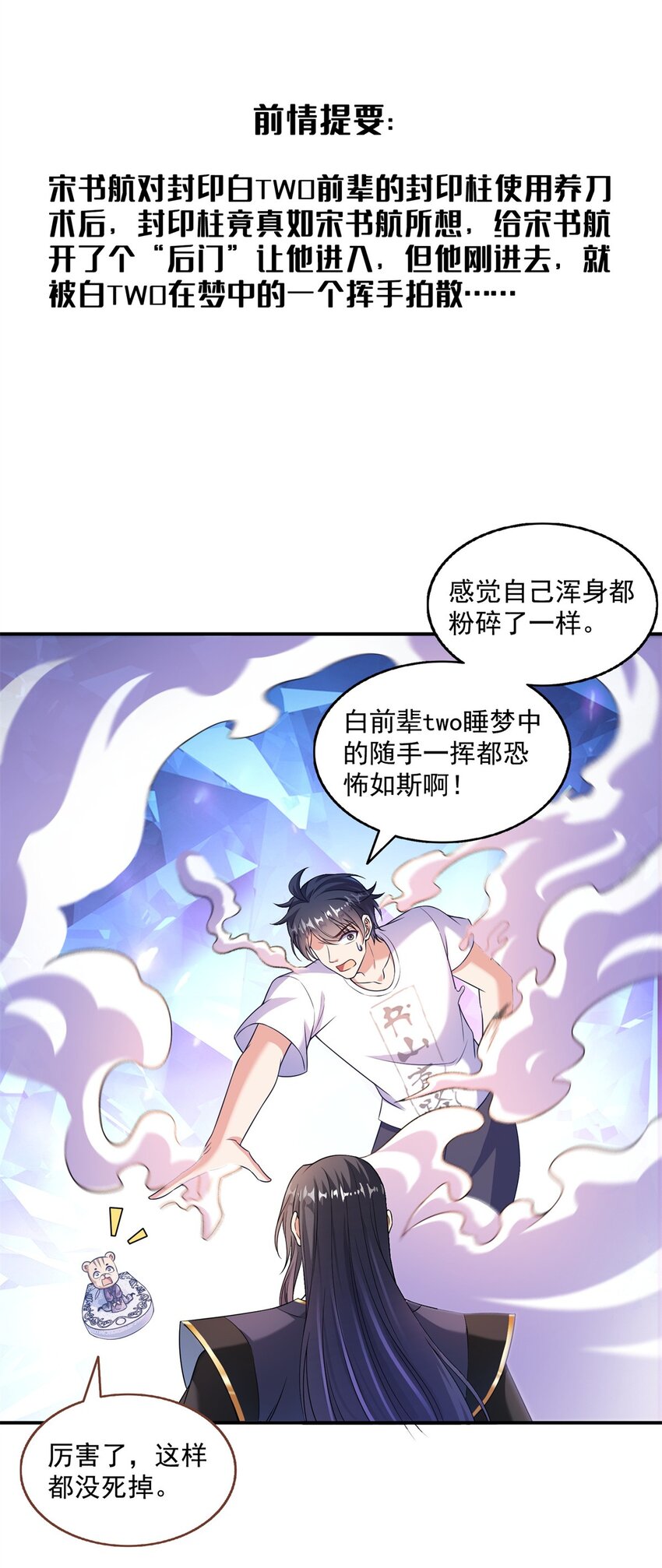 🍚修真聊天群 632 你肉身又坏了 第1页