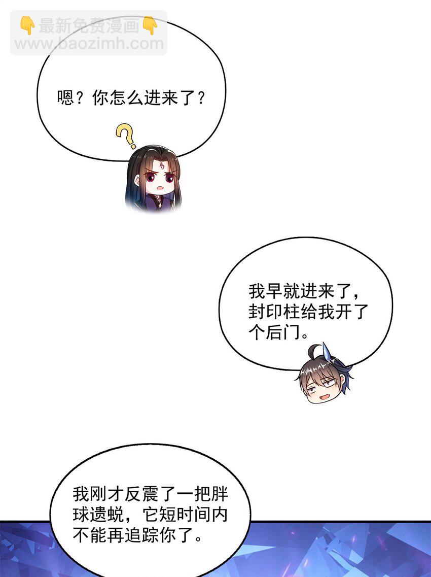 🍚修真聊天群 632 你肉身又坏了 第10页
