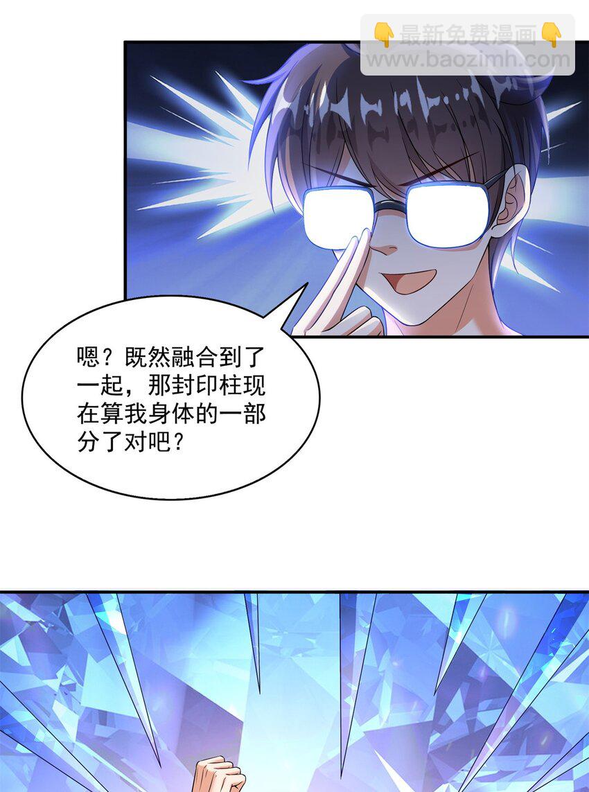 🍚修真聊天群 632 你肉身又坏了 第16页