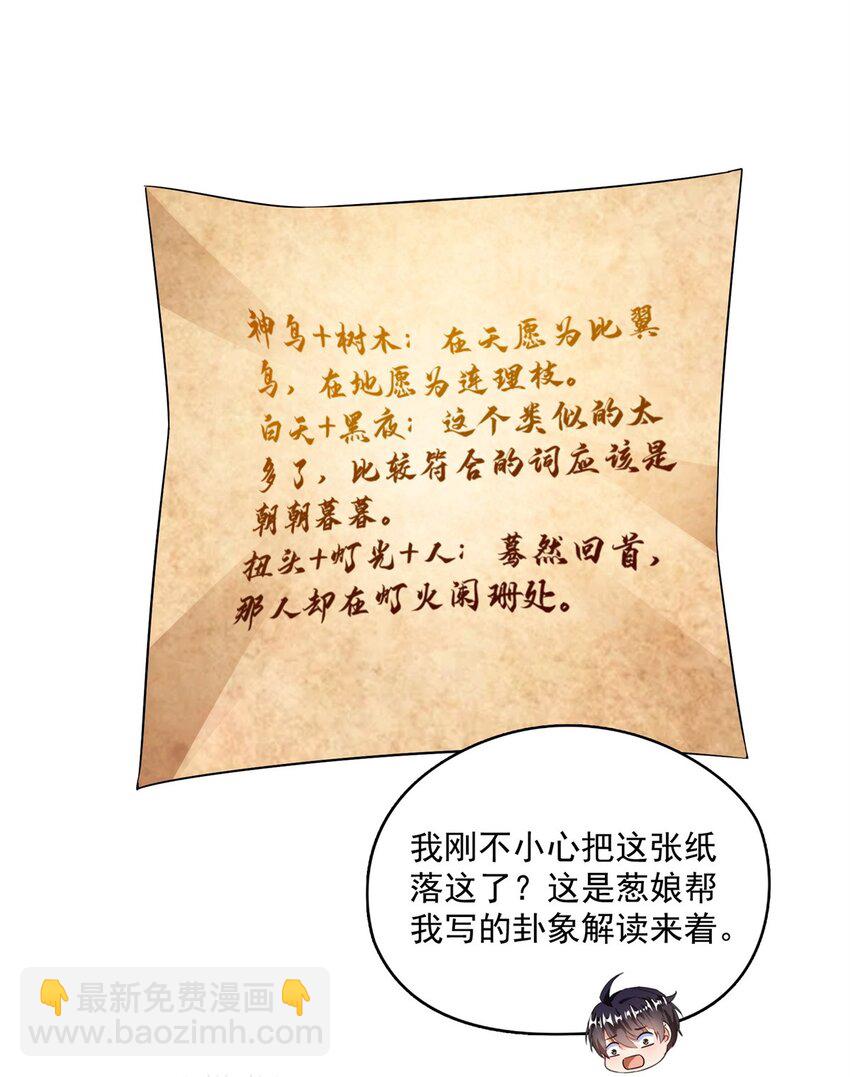 🍚修真聊天群 632 你肉身又坏了 第29页