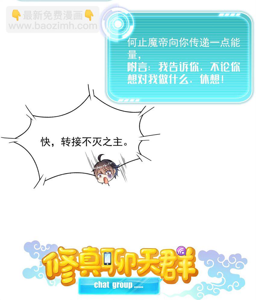 🍚修真聊天群 632 你肉身又坏了 第3页